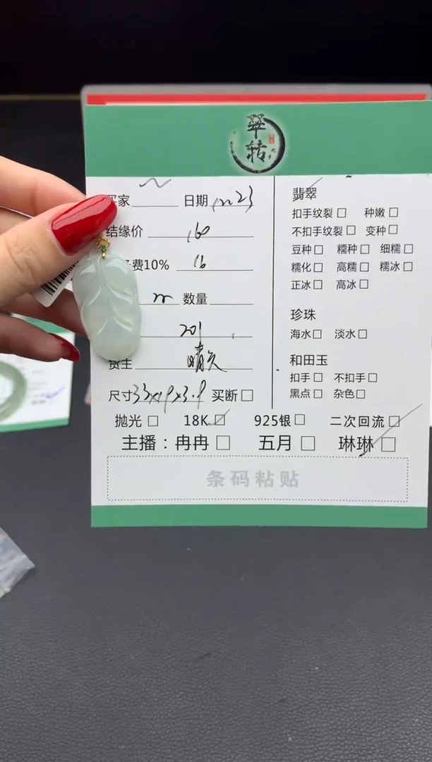 18K金镶嵌挂件翡翠?吊坠