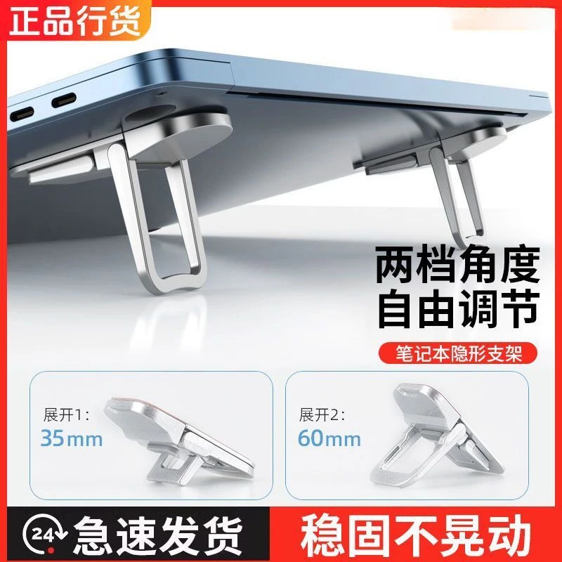 【新店福利】笔记本电脑支架便携脚撑桌面增高垫隐形键盘剪刀