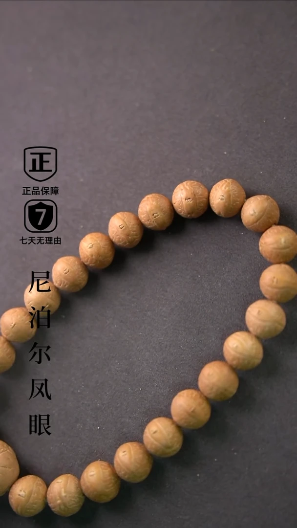 手串凤眼菩提10.3-10.5mm+树王小尺寸