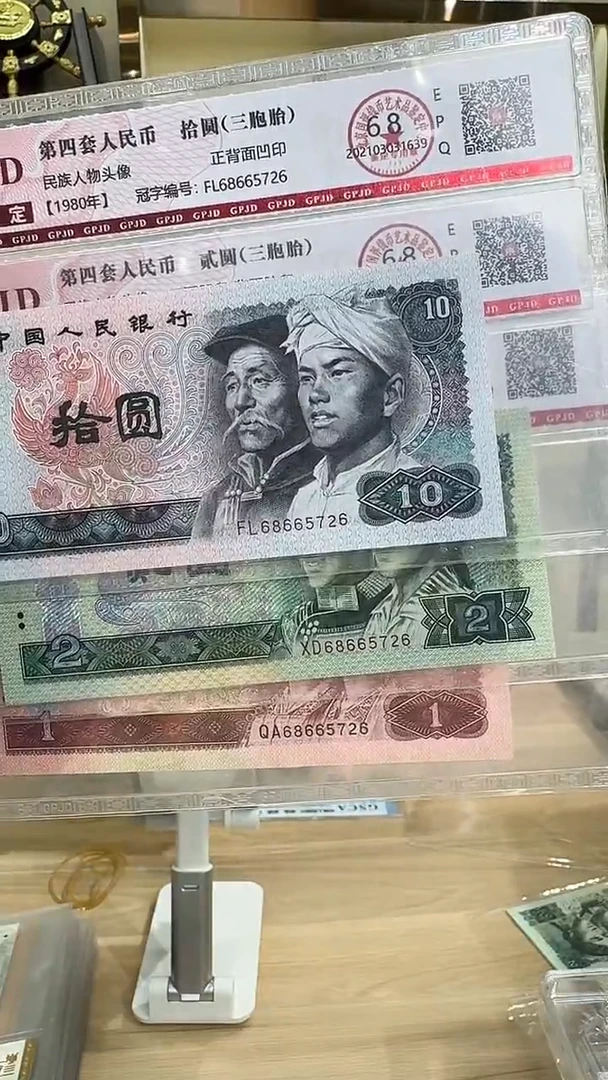 国评-8010/贰元/一元三胞胎
