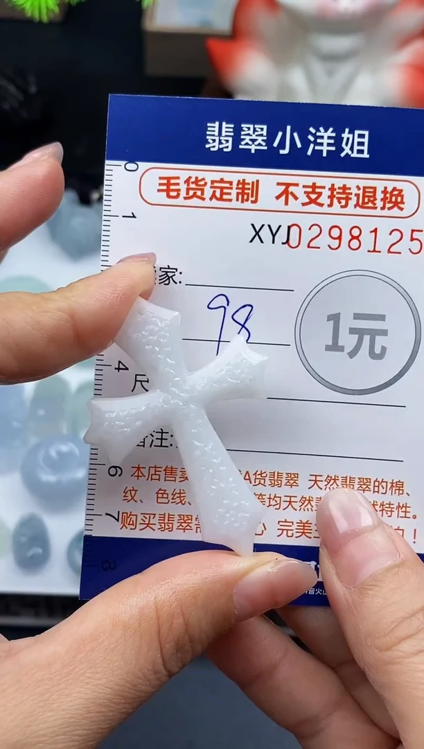 未镶嵌定制翡翠毛货商品 不退换/ 8125