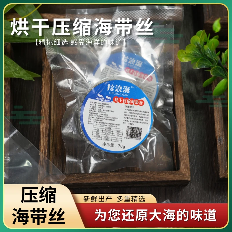 拾浪涎「工厂直销」烘干压缩海带丝免切免洗