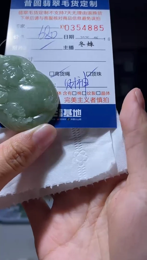 定制翡翠未镶嵌翡翠354885