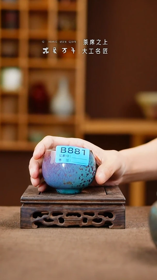 「器象万千」钧瓷手作美器 叶B881