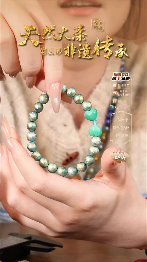 彩云砂0.8山河多宝圆珠手串