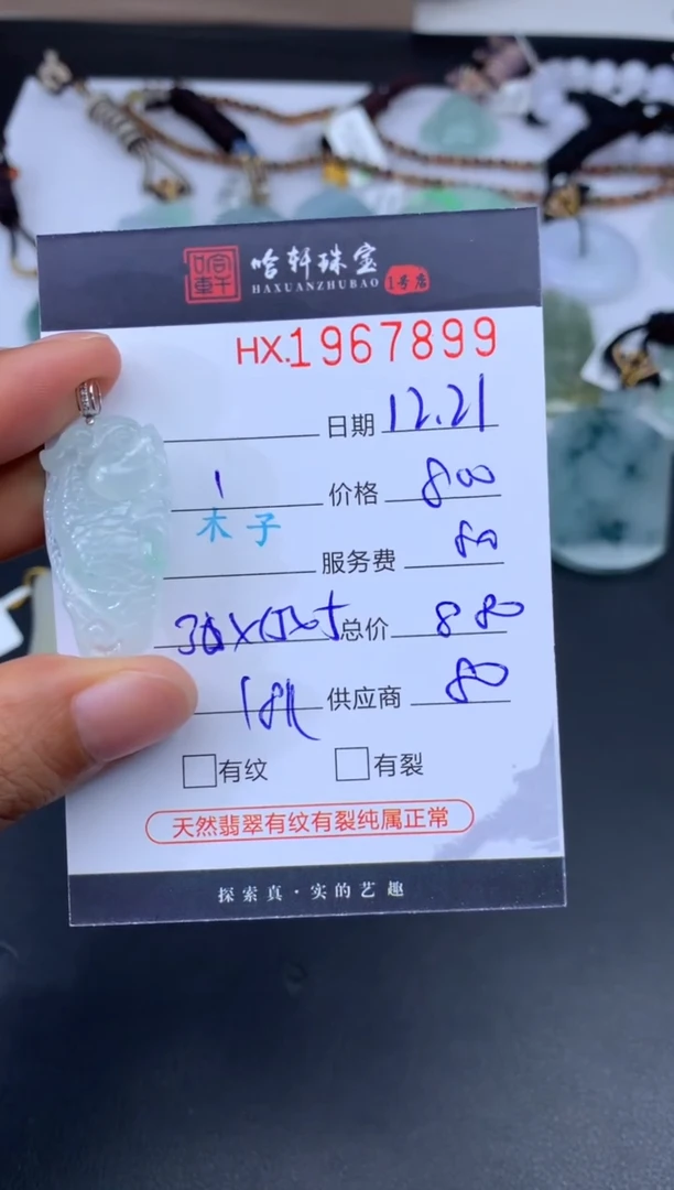 未镶嵌挂件翡翠哈轩 挂件1