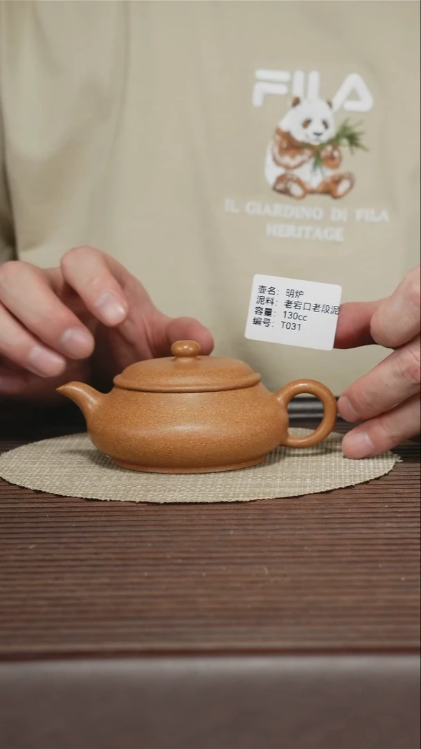 茶壶紫砂T031 老宕口老段泥 明炉 130cc
