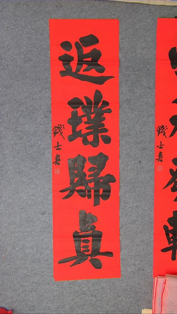 书法书法钱士喜老师精品纯手写  山东临沂