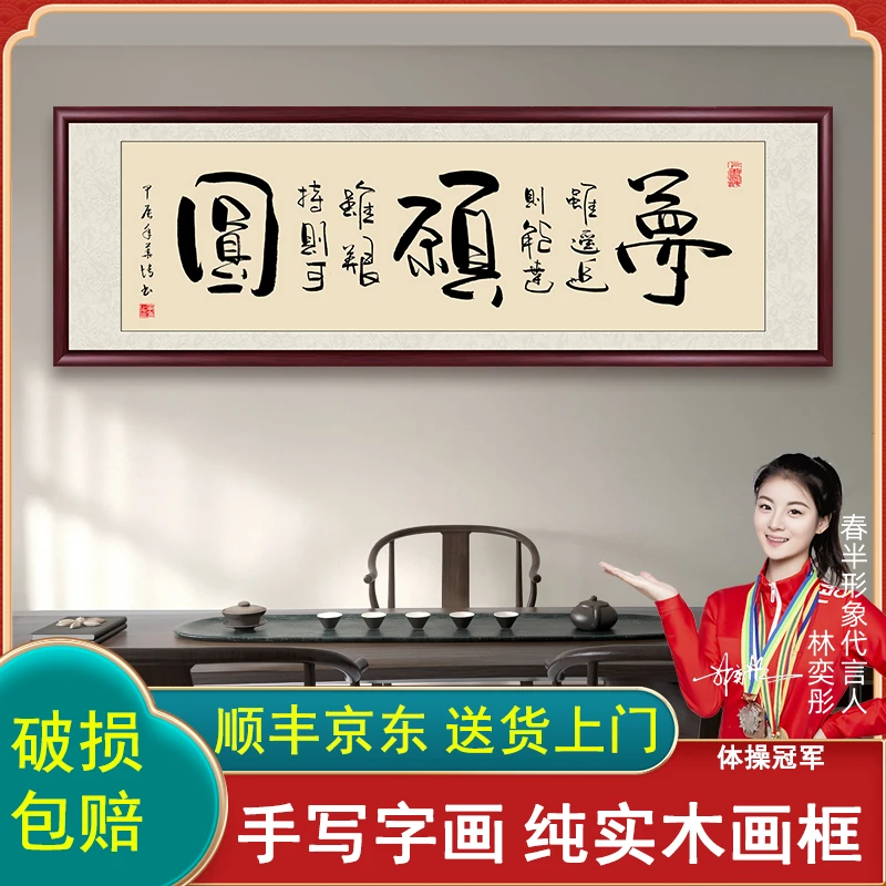 梦虽遥追则能达手写带框字画书法作品挂墙出售办公室客厅茶室挂画