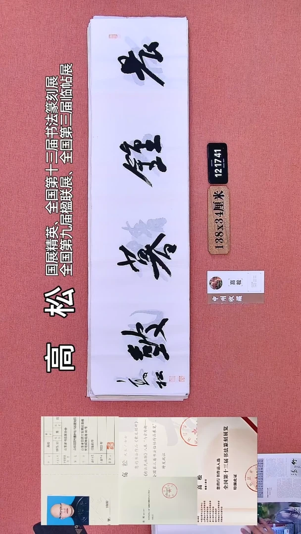 书法285    高老师书法作品