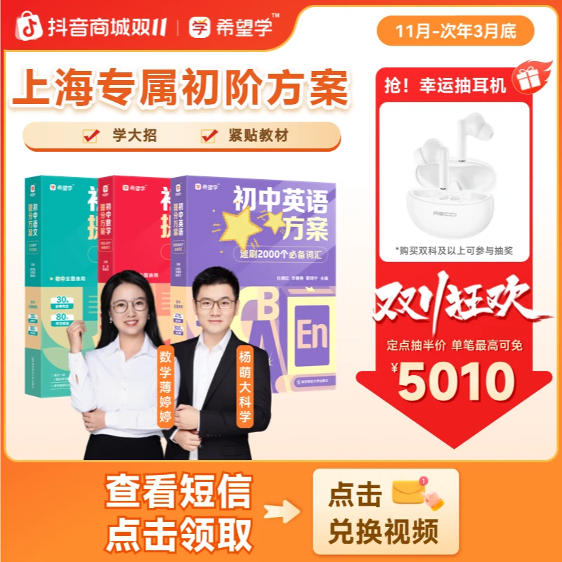 【原学而思】上海（11月）配套方案宝盒