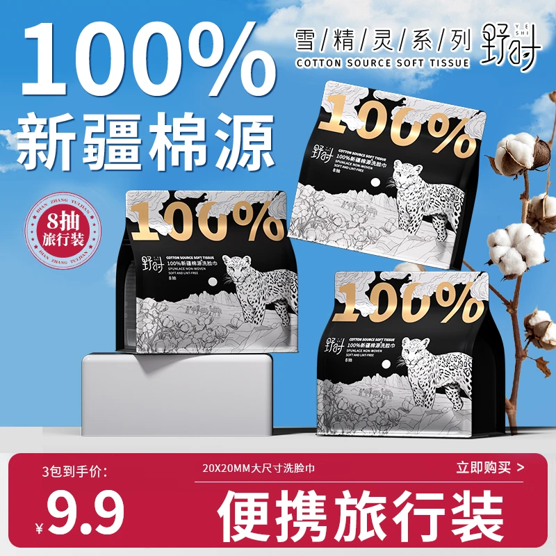 【100%新疆棉源】一次性洗脸巾高品质旅行装便携装母婴干湿两用