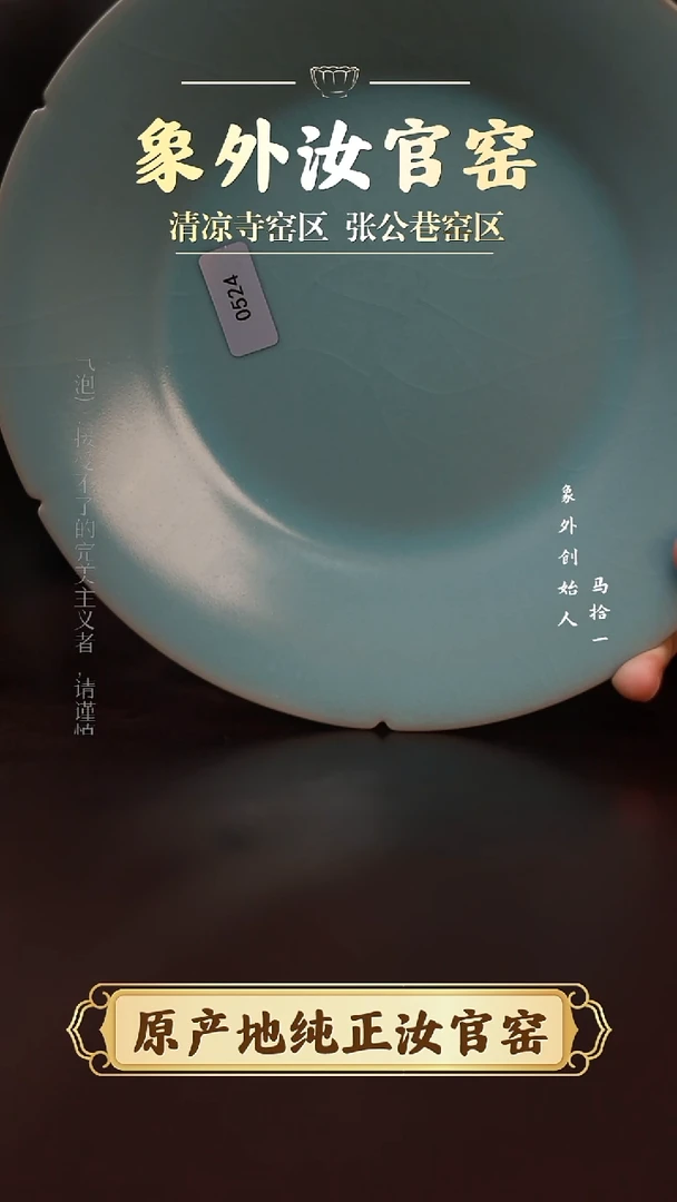 杯0524微瑕天青葵口盘
