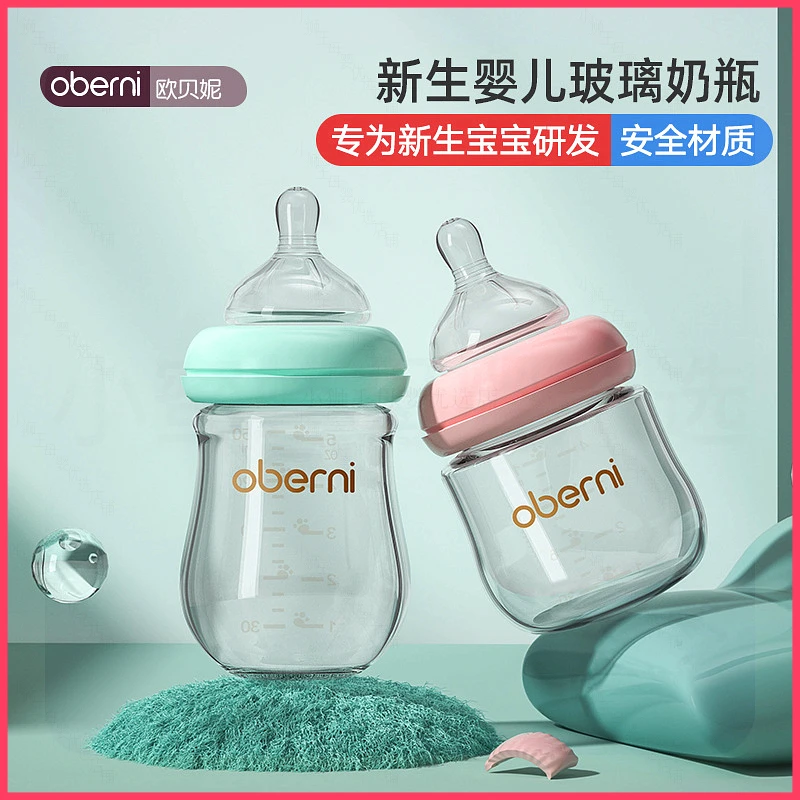 欧贝妮新生儿奶瓶玻璃婴幼儿防漏防摔防呛奶防胀气耐摔母婴奶瓶