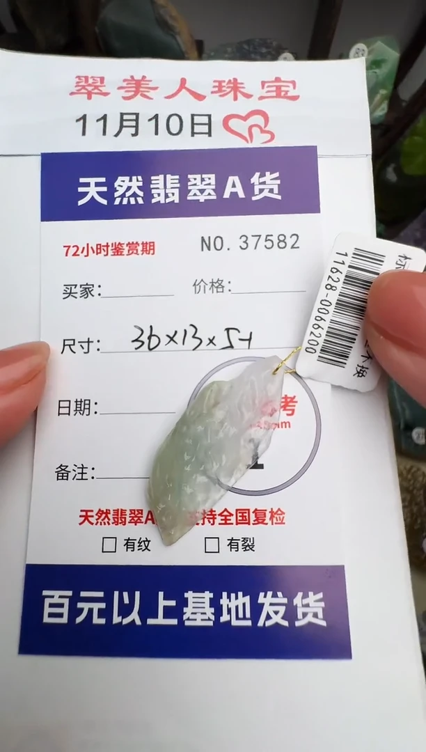 颈饰未镶嵌翡翠原石37582