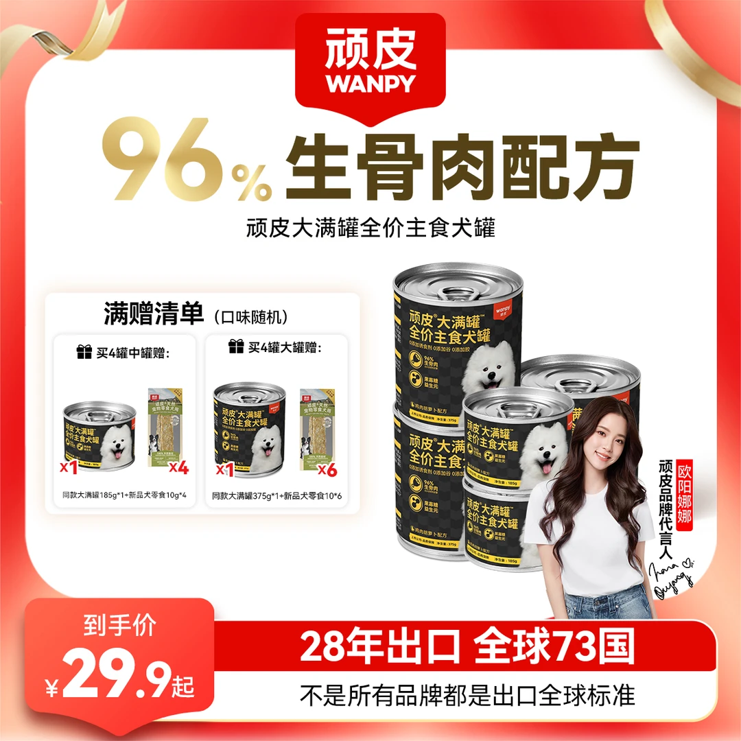 顽皮大满罐全价主食罐头狗狗湿粮罐头主食罐头狗粮