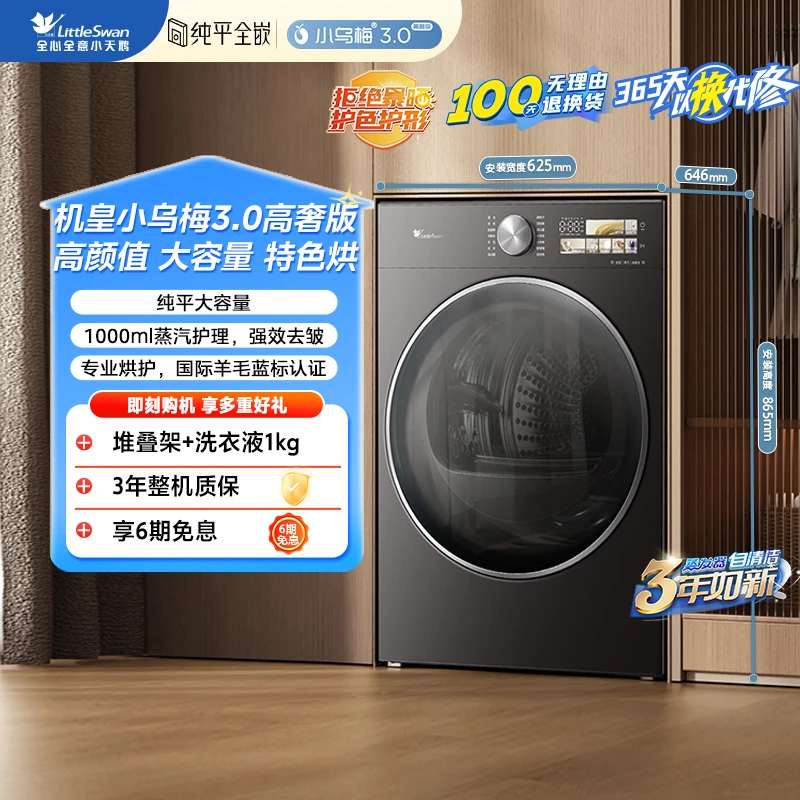 【小乌梅3.0高奢版】全能机皇小天鹅纯平全嵌烘干机TH12VE40PRO