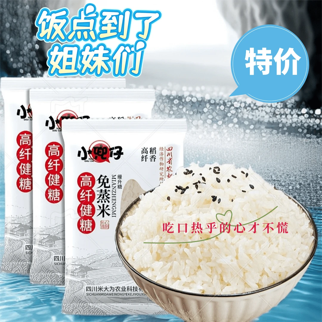 小兜仔 《工厂直供特价》免煮冲泡即食免蒸健糖米饭速食糖人主食