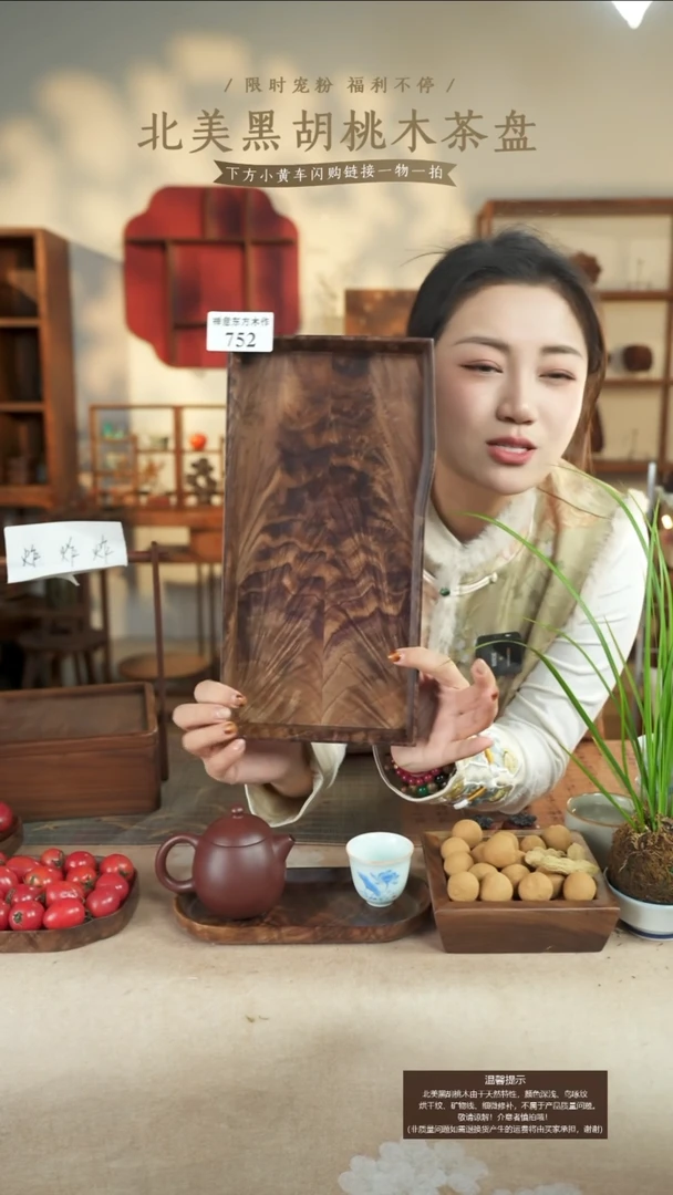 北美黑胡桃木长款托盘752