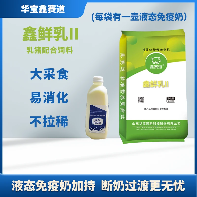 华宝教槽鑫鲜乳II乳猪配合饲料（每袋有一壶1.25升液态免疫奶）
