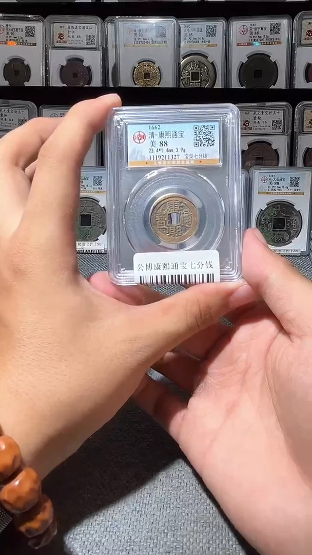 铜A571公博康熙通宝七分钱88分1327