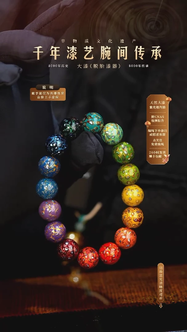 锦城大漆/手串/1.2cm*16  607