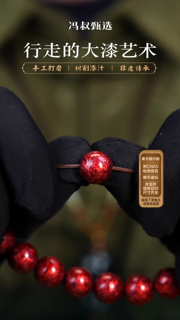 【七巷大漆】1.2极光红犀皮单珠