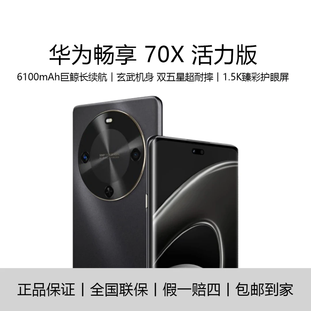 未拆封 Huawei/华为 巨鲸长续航256G玄甲机身双五星超耐摔 黑F25