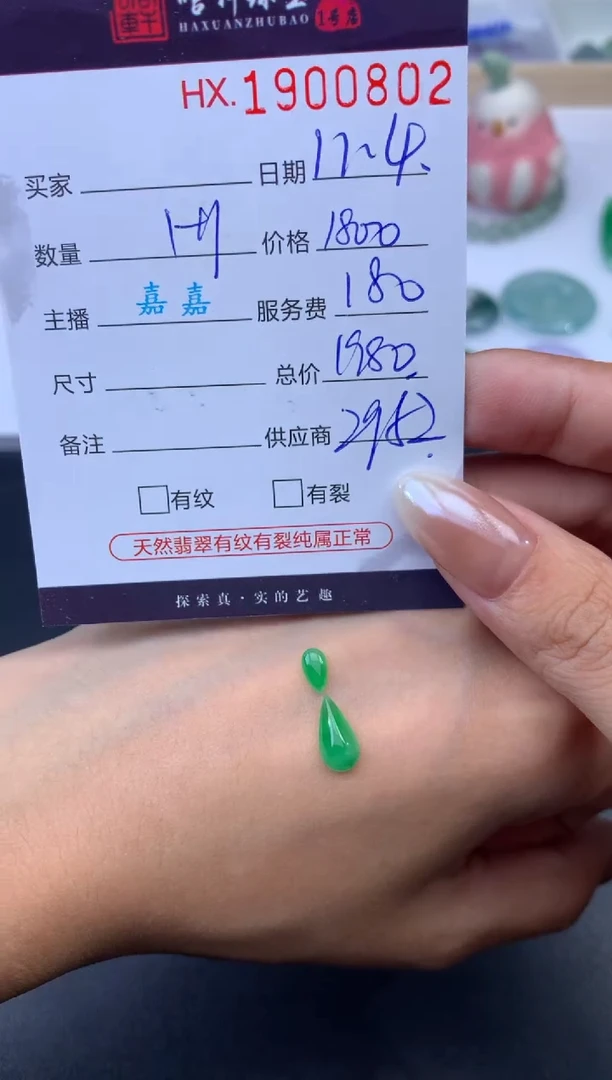 未镶嵌挂件翡翠哈轩 裸石1+1