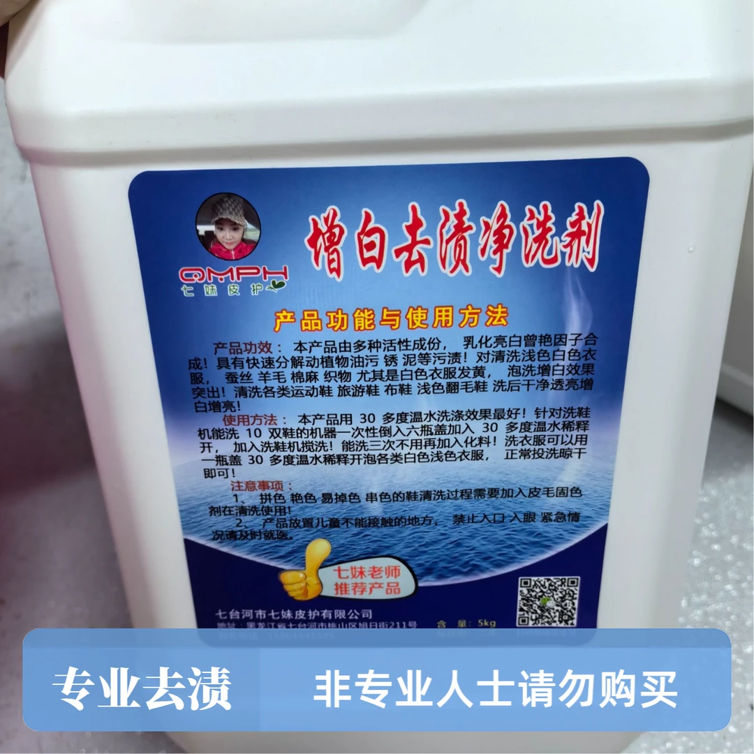 增白去渍净洗剂十斤装七妹