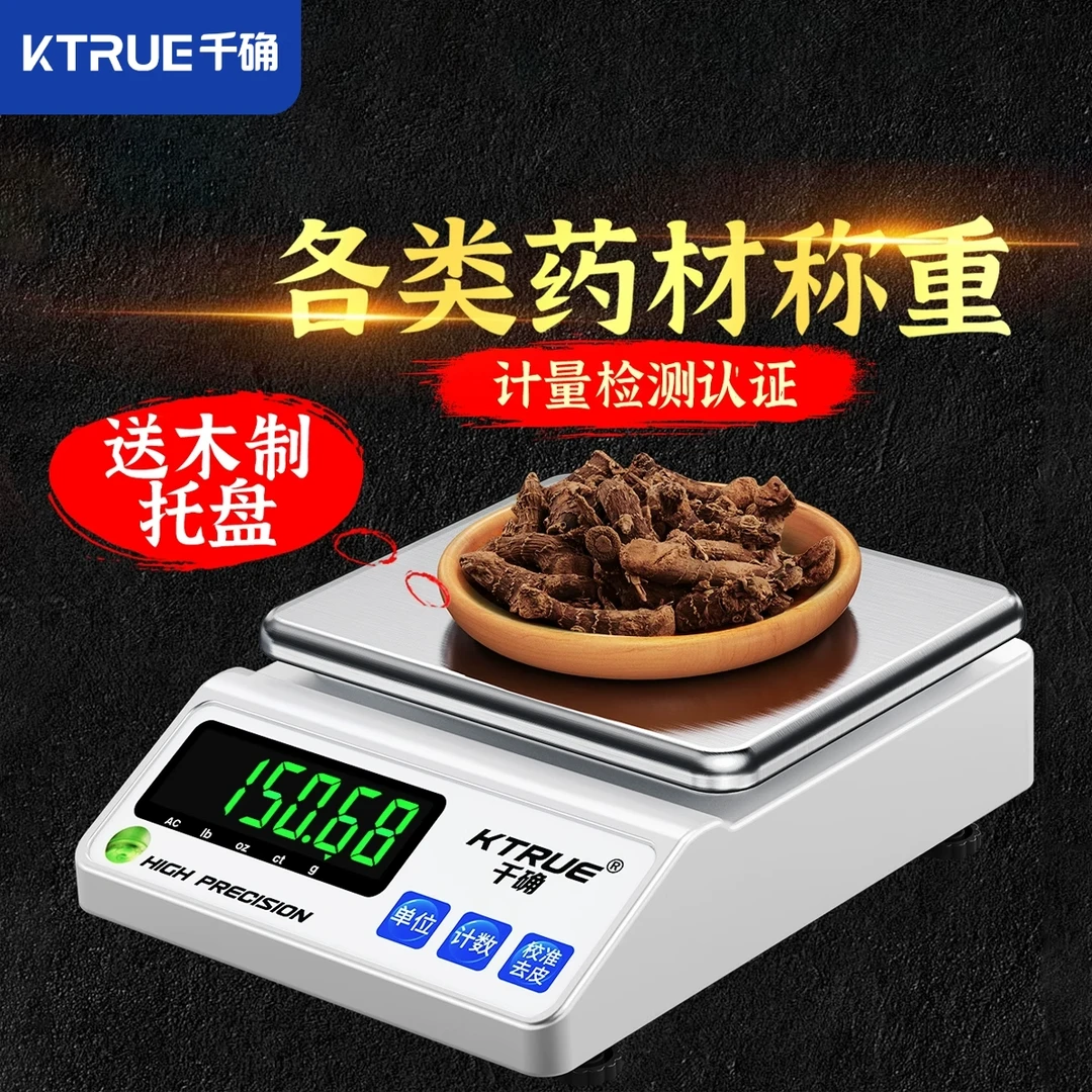 千确中药专用小型克数秤精准药店克重秤药房克称厨房称重器药材秤
