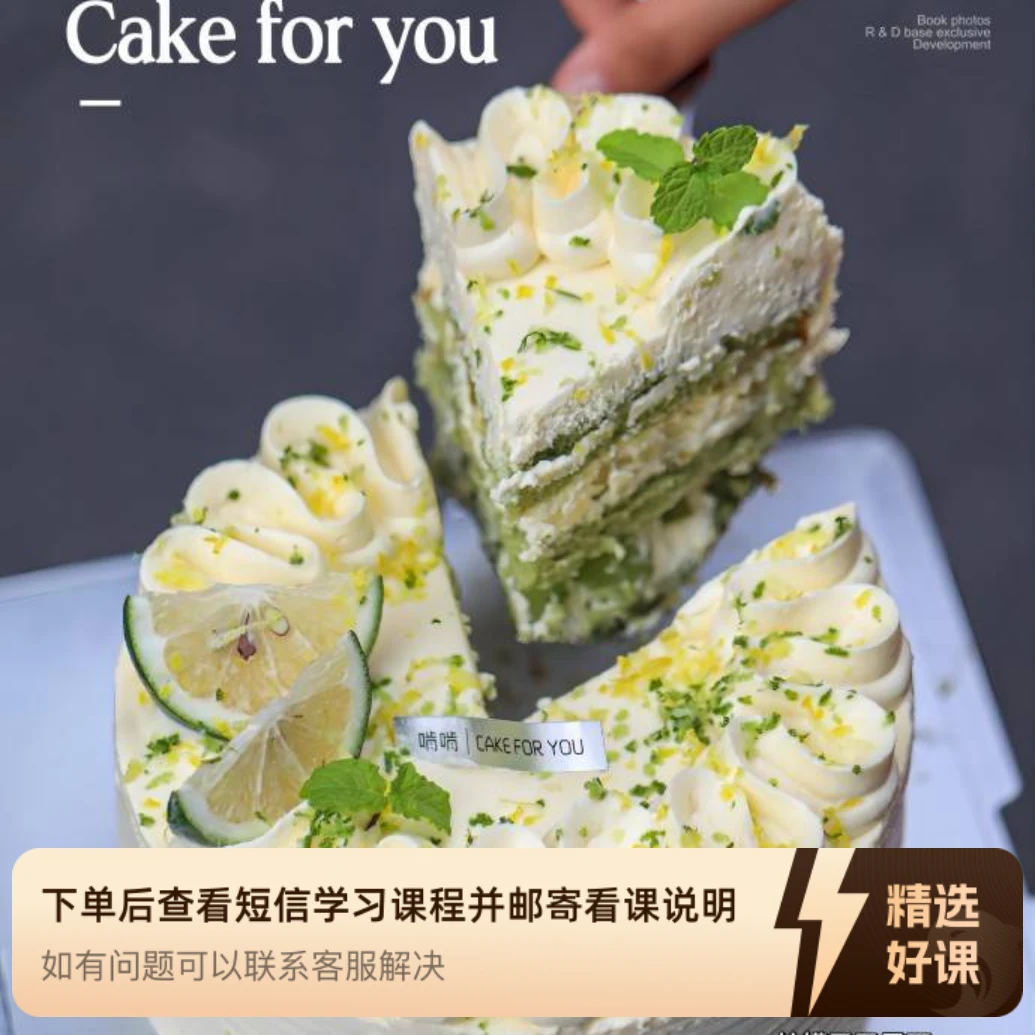柠檬巴巴露亚蛋糕制作课程（留意短信解锁课程）