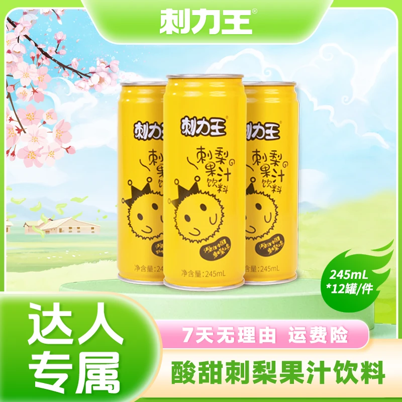 刺力王 升级包装刺梨果汁饮料囤货送人酸甜与辉优选30%245ml*12罐