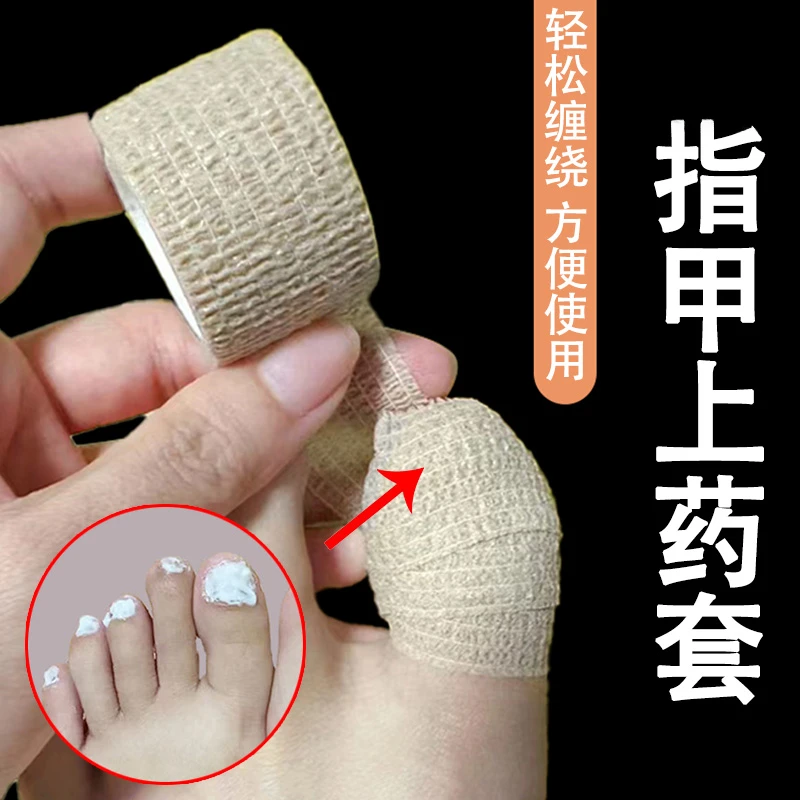 上药套脚趾保护套脚指头抹药包甲防护套弹力防水保护脚趾透气加厚