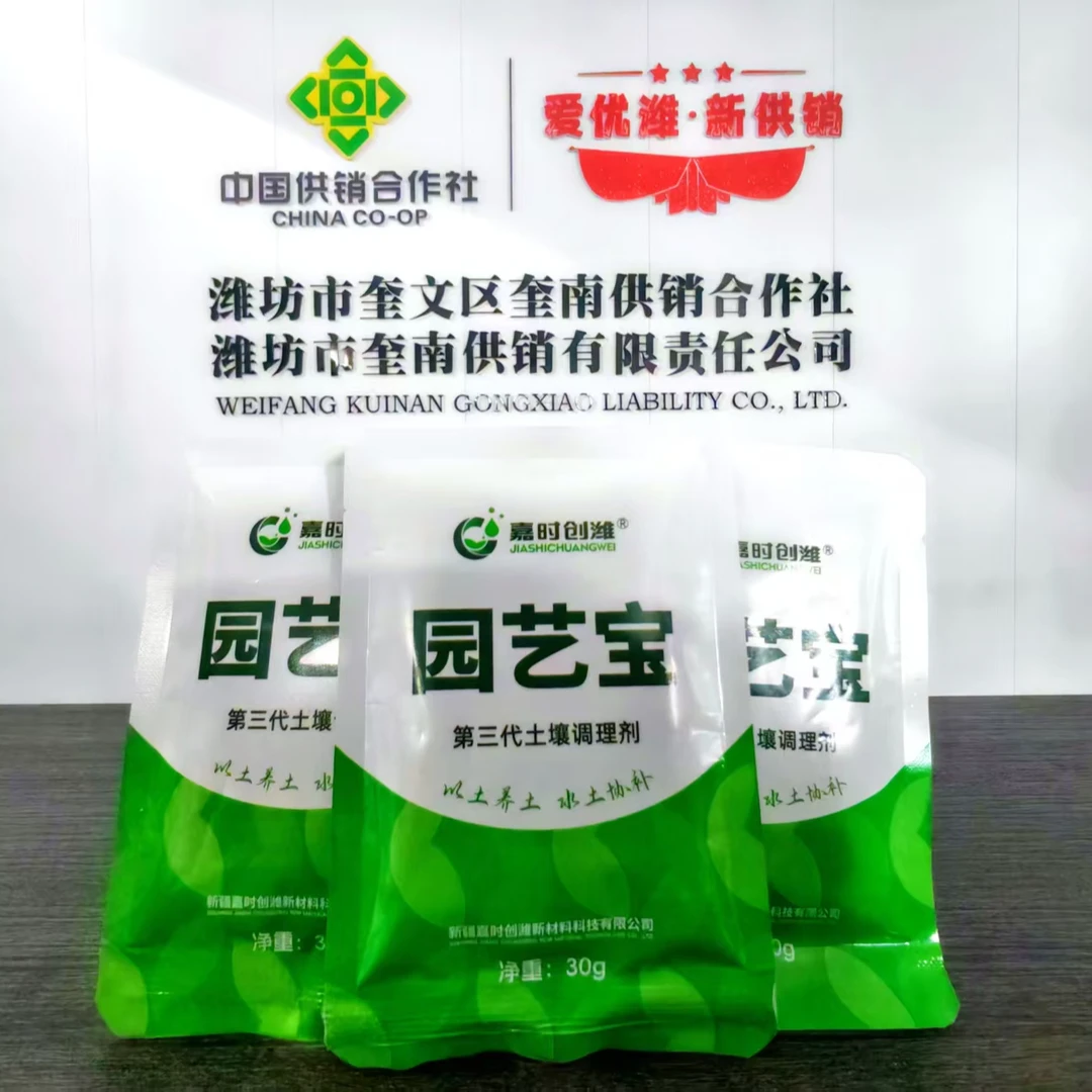 园艺宝——第三代土壤调理剂，以土养土水土协补。