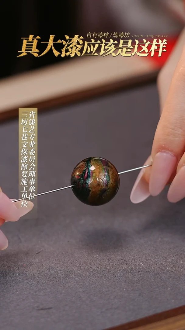 【闪购商品】髹新非遗大漆珠单珠2.0