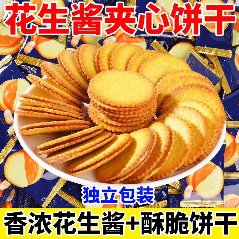花生酱夹心薄脆饼干超薄马铃薯脆饼独立包装网红休闲解馋零食食品