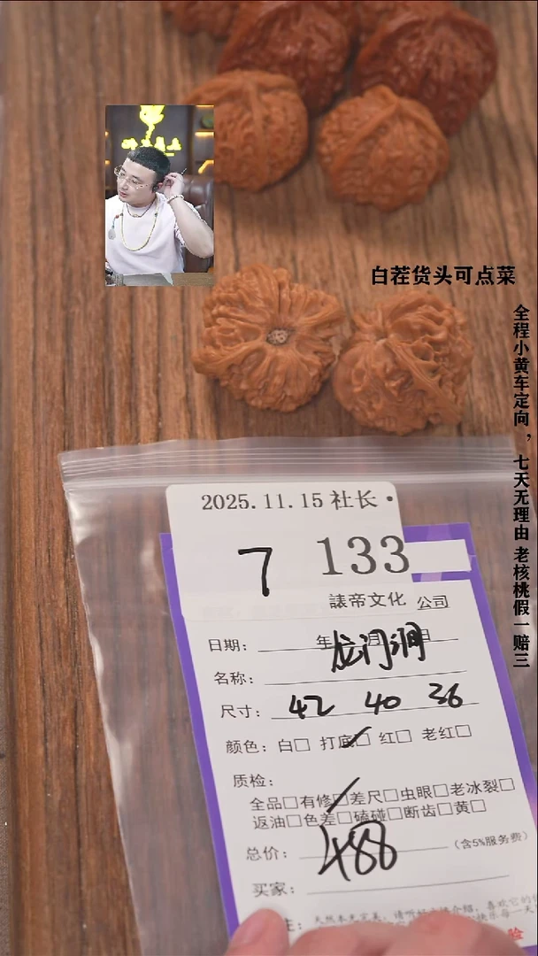 把件文玩核桃不**生諘帝文化133龙门涧