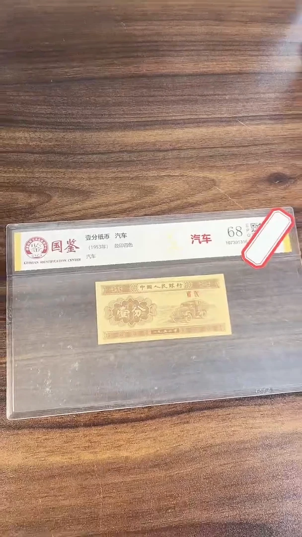 指定链接壹分纸币单张   0.1K  60001