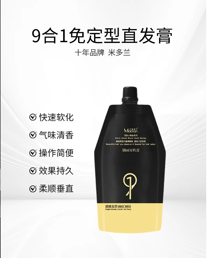 【拍一发五】米多兰九合一免定型直发膏软化拉直柔顺理发店专用顺滑
