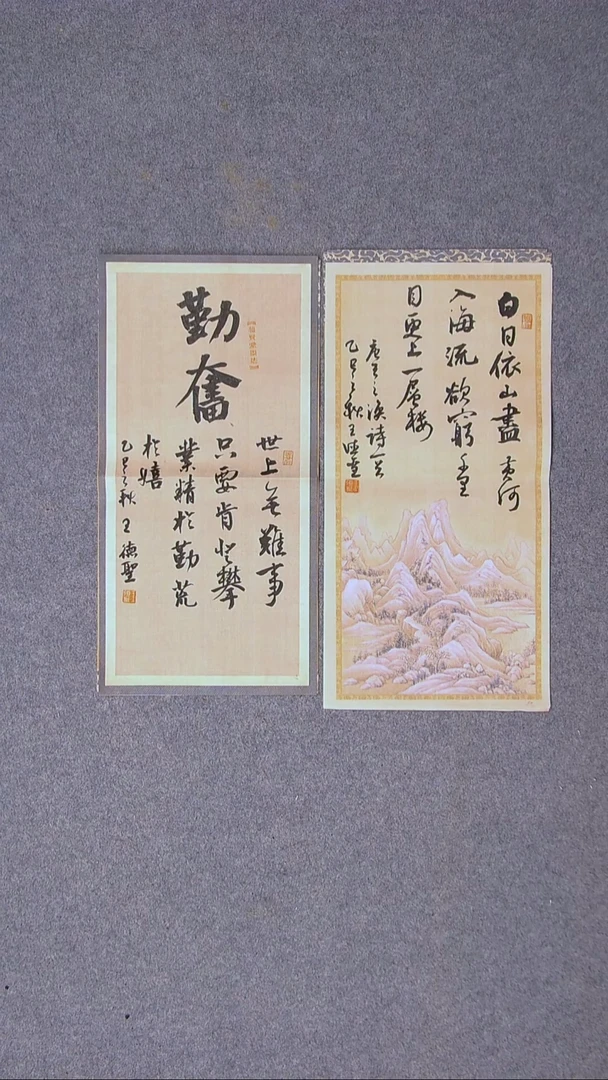 书法王德圣 山东临沂46*22*2尺寸两张！大漏价！！！