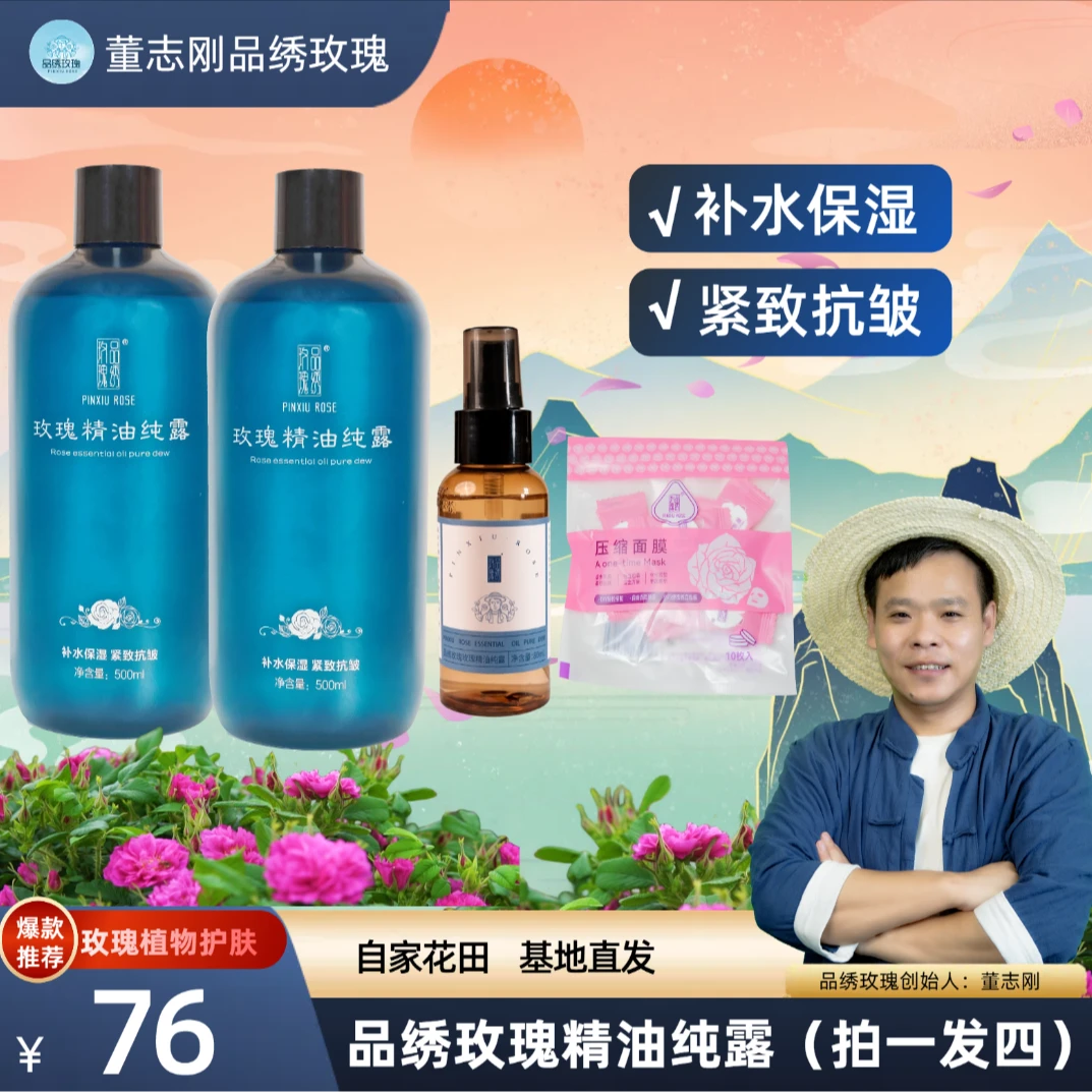 品绣玫瑰玫瑰精油纯露500ml（拍1瓶发2瓶正装+80ml纯露+压缩面膜）