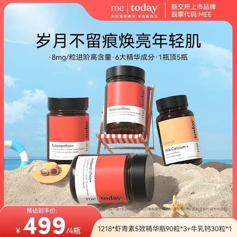 metoday1218打光瓶虾青素胶囊5效精华冰白番茄提取物90粒ty