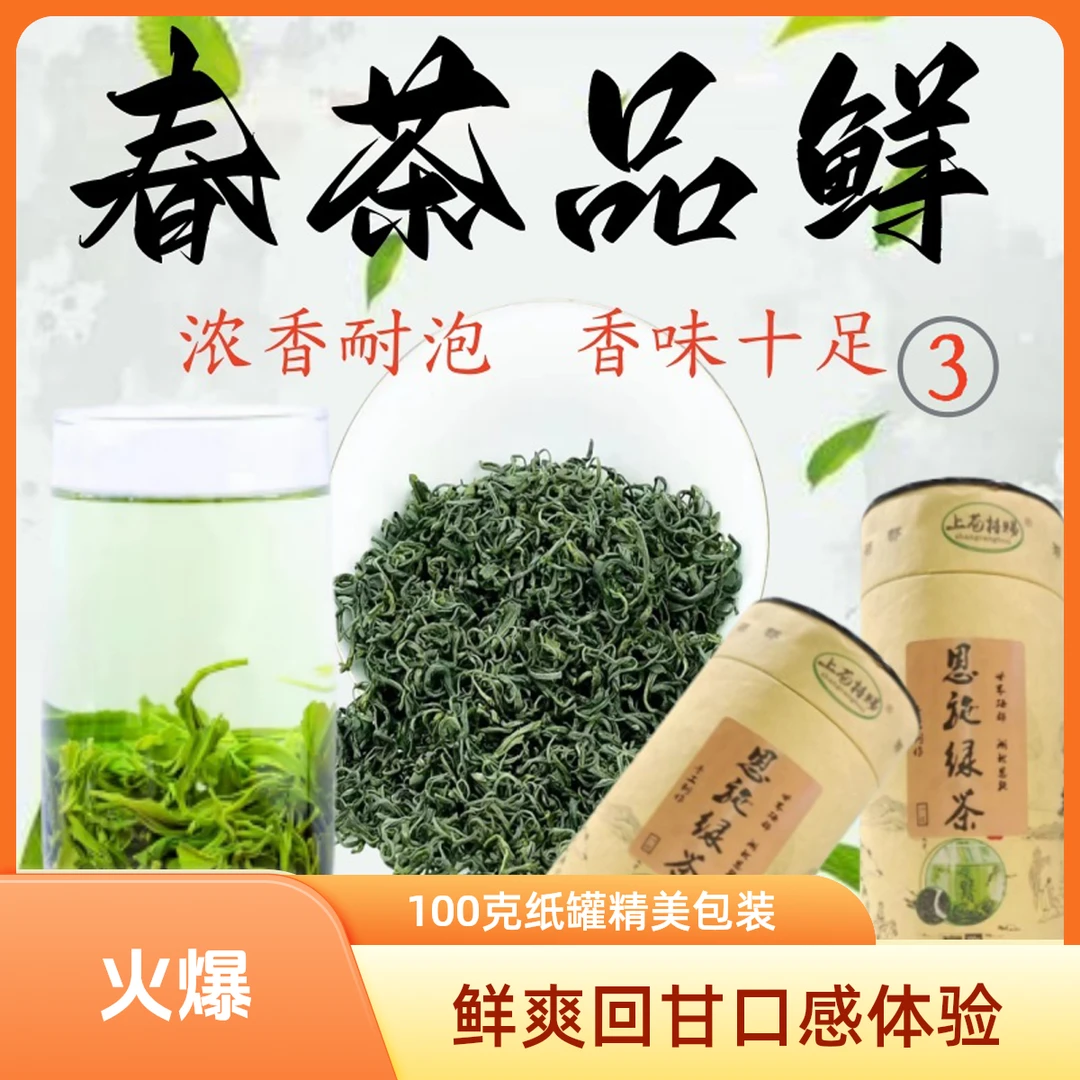 【2025年】新茶春茶恩施高山云雾炒青绿茶纸罐装100克高山绿茶包邮