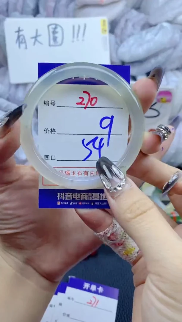 手镯玛瑙/玉髓未镶嵌270
