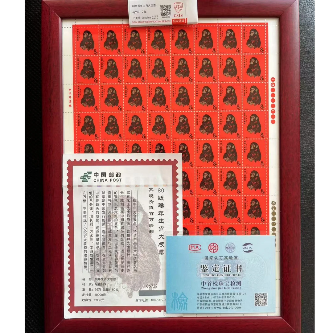 1980年猴大板 银版 信泰评级