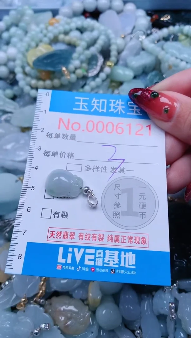 【闪购商品】翡翠吊坠(不含链)未镶嵌6121
