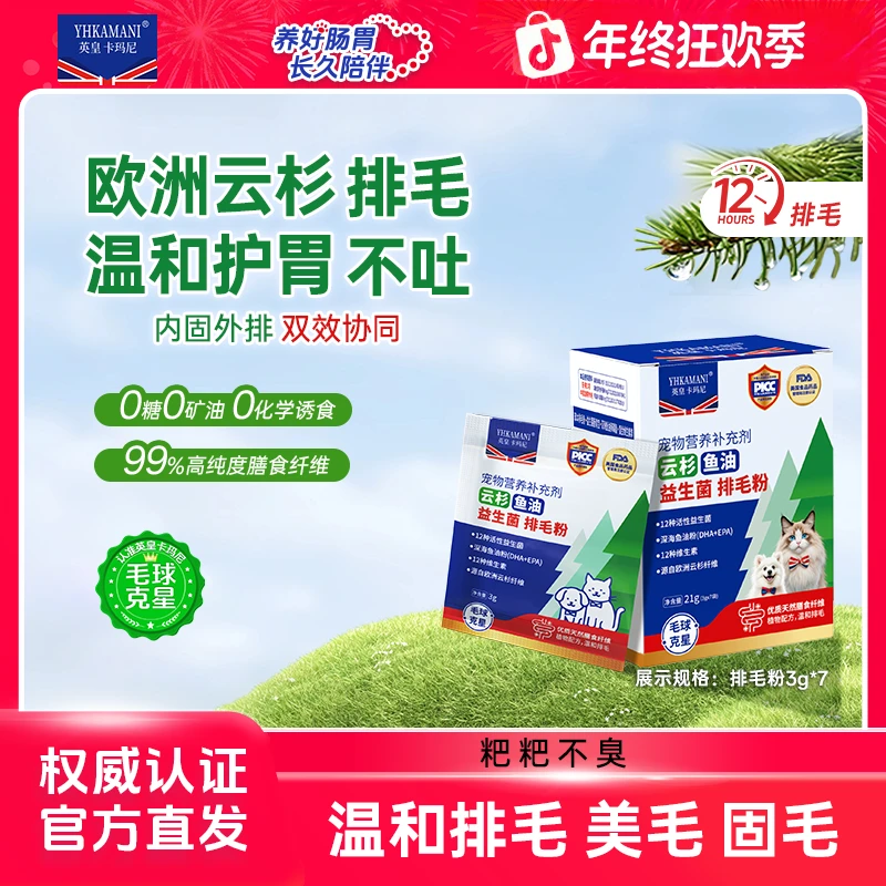 英皇卡玛尼车前子壳粉欧洲云杉益生菌鱼油化毛排毛固毛猫草化毛膏