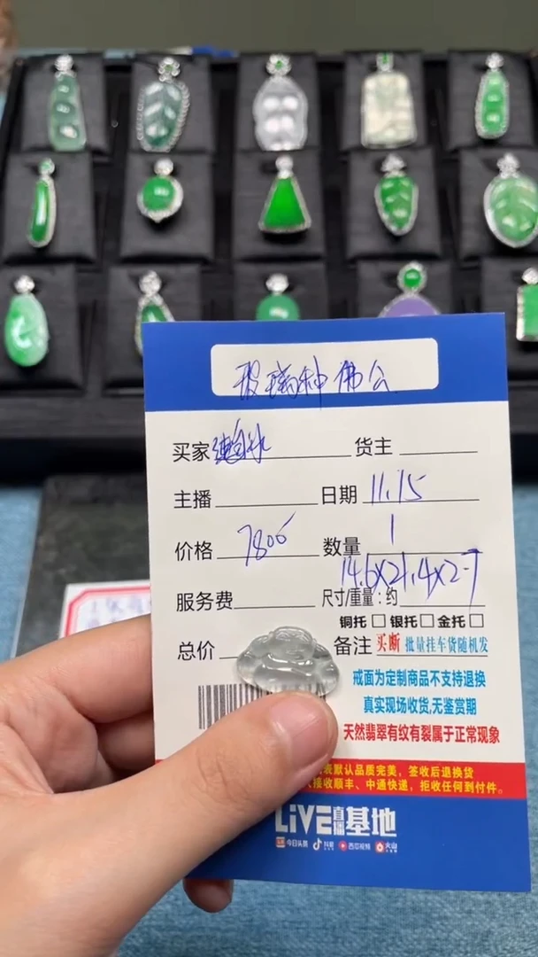 未镶嵌挂件翡翠裸石