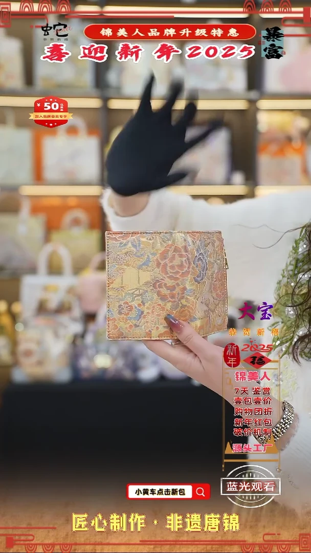 【闪购商品】织绣大宝新年特惠 钱包5